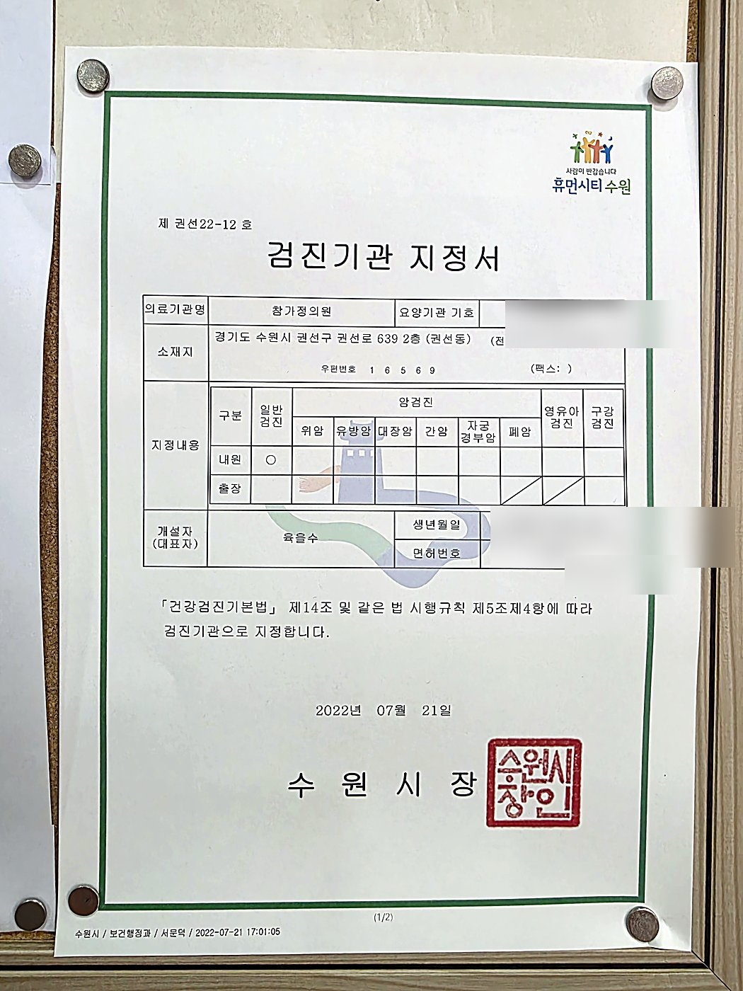 건강검진기관 지정서